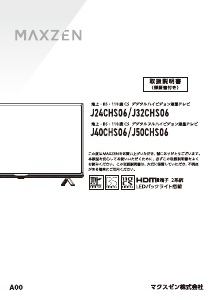 説明書 マクスゼン J50CHS06 LEDテレビ