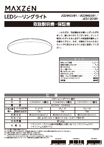 説明書 マクスゼン JCD06DS01 ランプ
