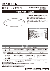 説明書 マクスゼン JCM08DS01 ランプ