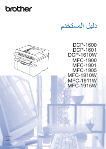 كتيب بروذر DCP-1601 معدة طبخ متعددة الوظائف