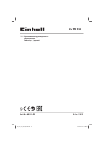Руководство Einhell CC-IW 950 Ударный гайковерт