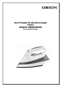 Руководство Orion ORI-015 Утюг