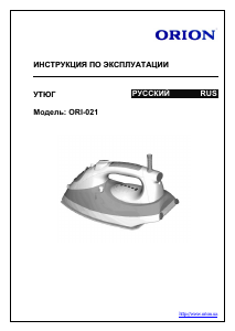 Руководство Orion ORI-021 Утюг