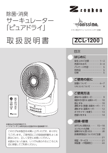 説明書 ゼンケン ZCL-1200 扇風機