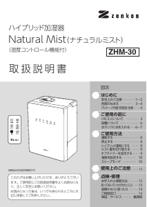 説明書 ゼンケン ZHM-30 加湿器