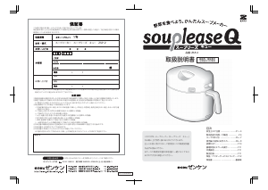 説明書 ゼンケン ZSP-2 Souplease Q スープメーカー