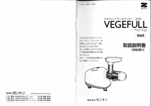 説明書 ゼンケン ZJ-B1 Vegefull 肉引き機