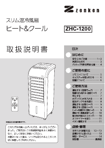 説明書 ゼンケン ZHC-1200 扇風機
