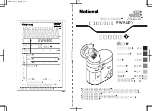 説明書 ナショナル EW6400 吸入器