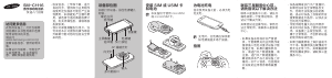 说明书 三星 SM-C1116 手机