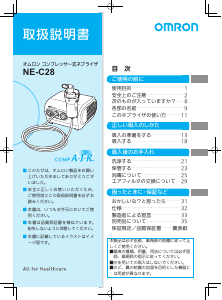 説明書 オムロン NE-C28 吸入器