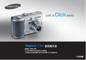 说明书 三星 Digimax S700B 数码相机