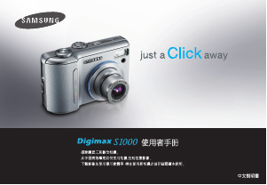 说明书 三星 Digimax S1000B 数码相机