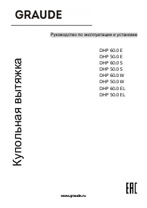 Руководство Graude DHP 60.0 E Кухонная вытяжка