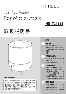 説明書 スリーアップ HB-T2153-G 加湿器