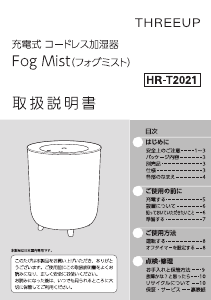 説明書 スリーアップ HR-T2021 加湿器