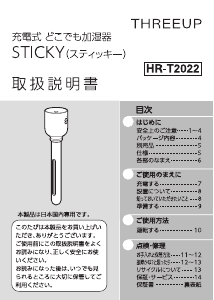 説明書 スリーアップ HR-T2022 加湿器