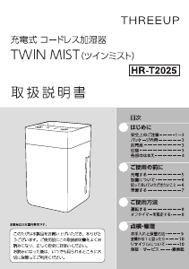 説明書 スリーアップ HR-T2025 加湿器