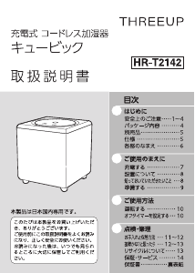 説明書 スリーアップ HR-T2142 加湿器