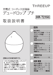 説明書 スリーアップ HR-T2150 加湿器