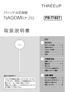 説明書 スリーアップ PB-T1827 加湿器