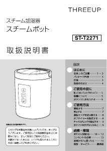 説明書 スリーアップ ST-T2271 加湿器