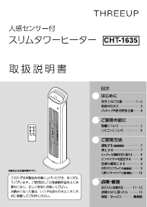 説明書 スリーアップ CH-T1635 ヒーター