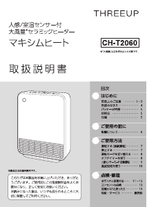 説明書 スリーアップ CH-T2060 ヒーター