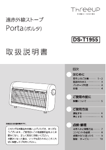 説明書 スリーアップ DS-T1955 ヒーター