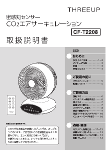 説明書 スリーアップ CF-T2208 扇風機