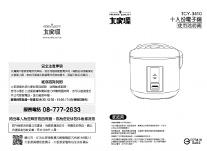 说明书 大家源 TCY-3410 多用锅