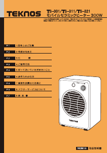 説明書 テクノス TS-321 ヒーター