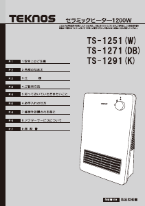 説明書 テクノス TS-1271(DB) ヒーター