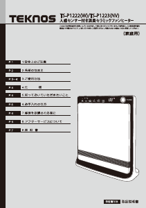 説明書 テクノス TS-P1223(NV) ヒーター