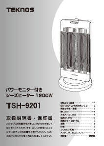 説明書 テクノス TSH-9201 ヒーター