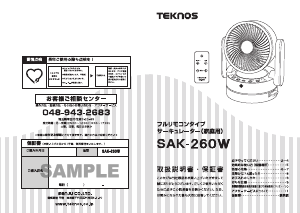 説明書 テクノス SAK-260W 扇風機