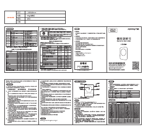 说明书 九阳 C21-SCA833-B1 炉灶