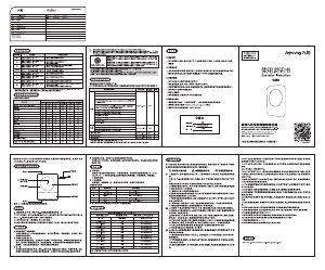 说明书 九阳 C22S-N610-A1 炉灶