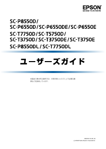 説明書 エプソン SC-P8550DL プリンター