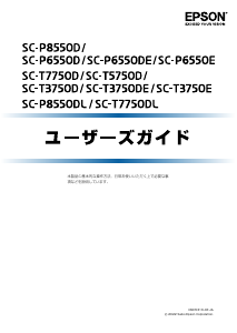 説明書 エプソン SC-T5750D プリンター
