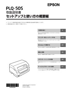 説明書 エプソン PLQ-50S プリンター