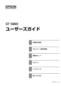 説明書 エプソン GT-S660 スキャナー