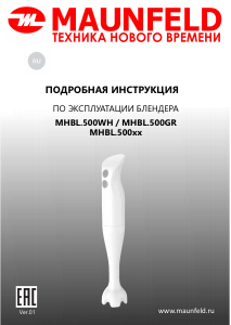 Руководство Maunfeld MHBL.500GR Ручной блендер