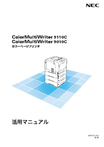 説明書 日本電気 PR-L9010C Color MultiWriter プリンター