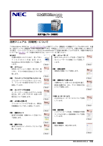 説明書 日本電気 PR-L6600 MultiWriter プリンター