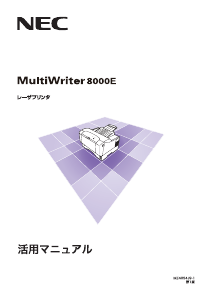 説明書 日本電気 PR-L8000E MultiWriter プリンター