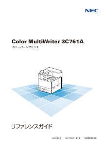 説明書 日本電気 PR-L3C751A Color MultiWriter プリンター