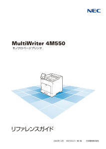 説明書 日本電気 PR-L4M550 MultiWriter プリンター