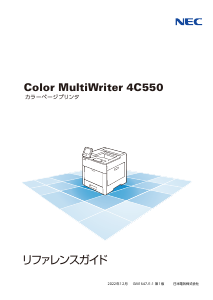説明書 日本電気 PR-L4C550 Color MultiWriter プリンター