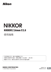 说明书 尼康 Nikkor Z 26mm f/2.8 摄影机镜头